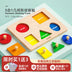 Montessori Shape Matching Puzzle Toy for Toddlers